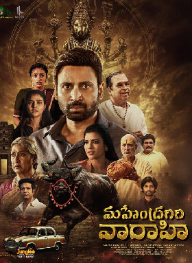 Poster for Mahendragiri Varahi